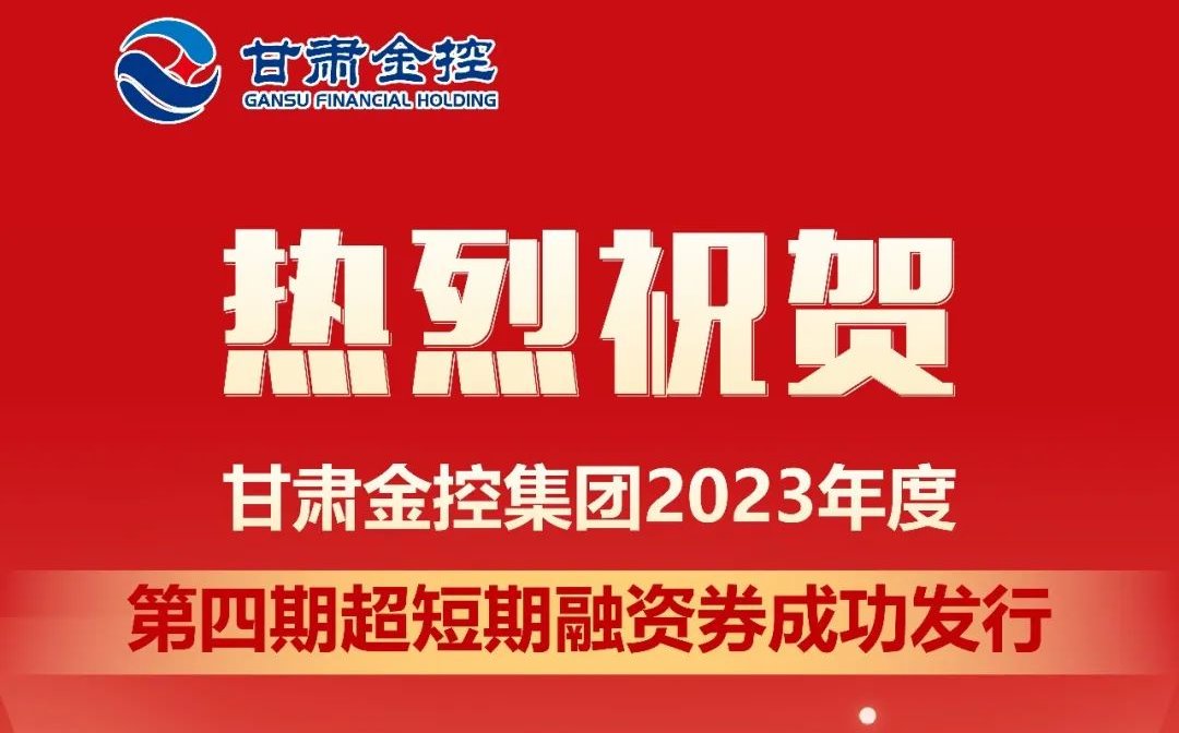 买大小球网页版-买大小球（中国）-买大小球（中国）
成功发行2023年度第四期超短期融资券