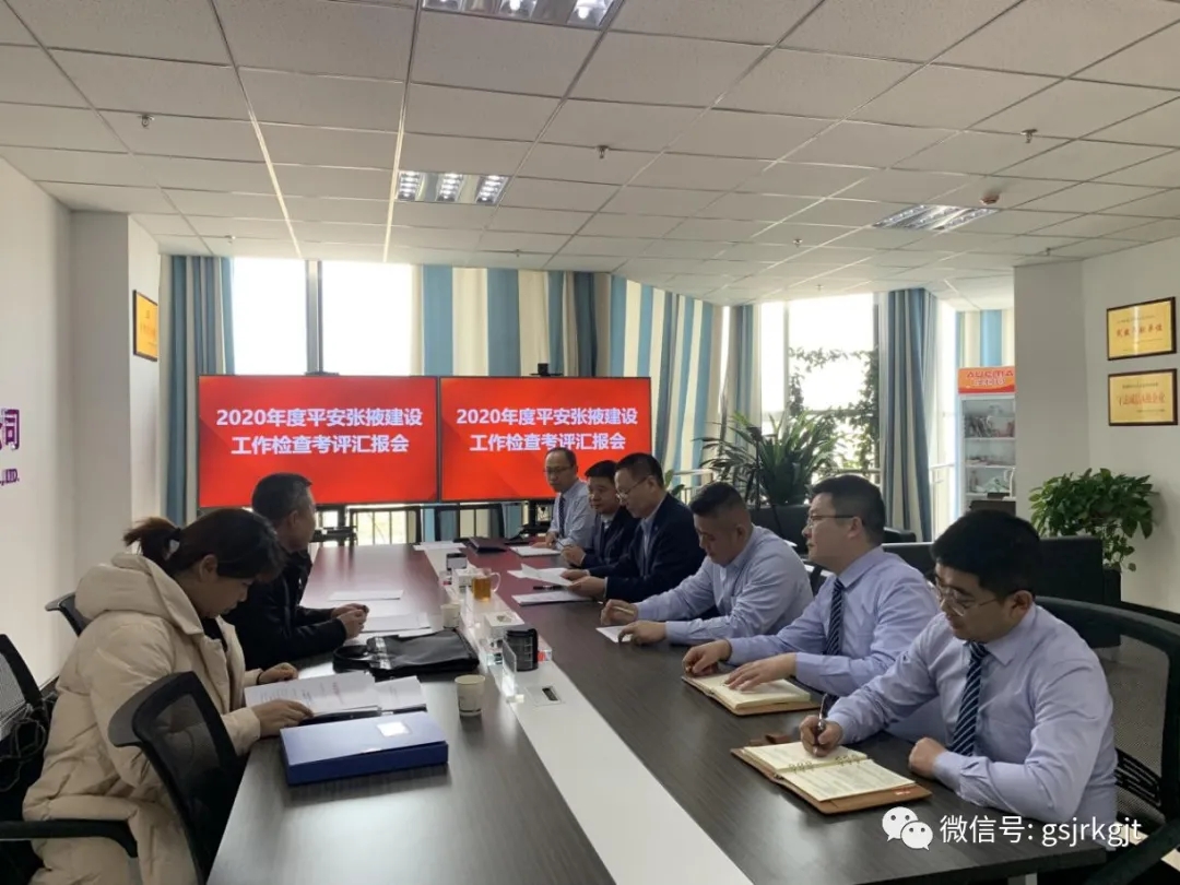 平安张掖建设考评组莅临金控张掖担保检查指导