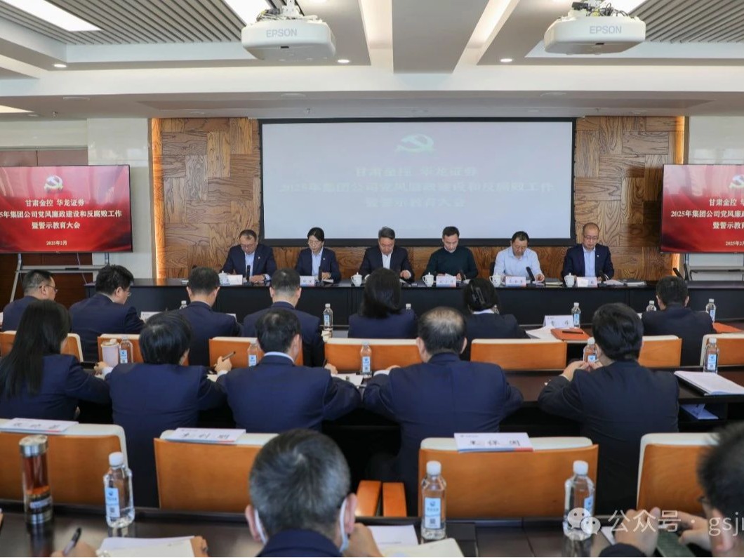 买大小球网页版-买大小球（中国）-买大小球（中国）
党委召开2025年党风廉政建设和反腐败工作暨警示教育大会