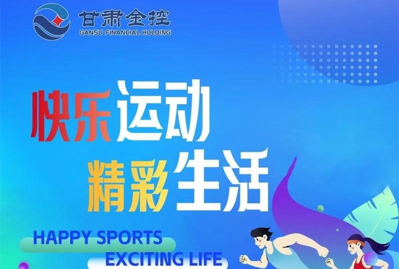快乐运动 精彩生活——买大小球网页版-买大小球（中国）-买大小球（中国）
工会积极组织员工开展各项体育活动